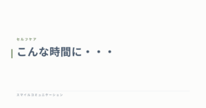こんな時間に・・・