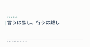 言うは易し、行うは難し